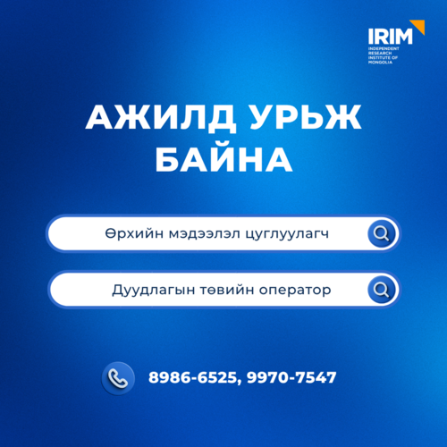 ГЭРЭЭТ МЭДЭЭЛЭЛ ЦУГЛУУЛАГЧ
